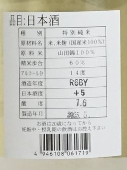 画像3: 旭菊 綾花 夏あやか 特別純米 1.8L