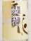 画像2: 旭菊 綾花 夏あやか 特別純米 1.8L (2)