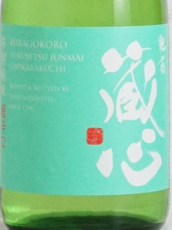 画像2: 肥前蔵心 特別純米 超辛口生 720ml
