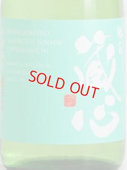 画像2: 肥前蔵心 特別純米 超辛口生 720ml