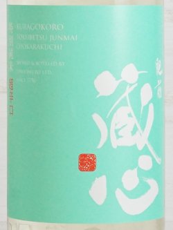 画像2: 肥前蔵心 特別純米 超辛口 1.8L