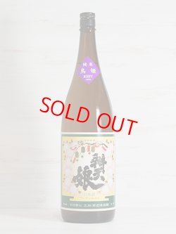 画像1: 辨天娘 純米 鳥姫 ＜R5BY＞ 1.8L