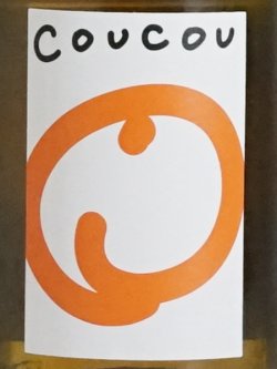 画像1: 【ククー】オレンジ2023（白醸し）