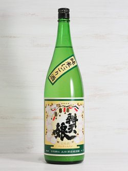 画像1: 辨天娘 純米にごり 強力 ＜R6BY＞ 1.8L