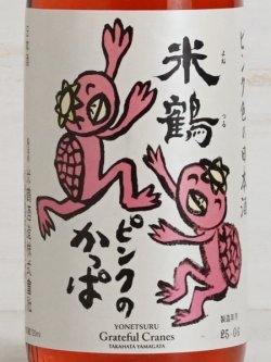 画像2: 米鶴 ピンクのかっぱ 純米酒 720ml
