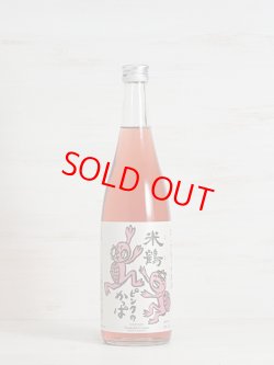 画像1: 米鶴 ピンクのかっぱ 純米酒 720ml
