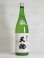 画像1: 天穏 純米にごり ＜R5BY＞1.8L (1)