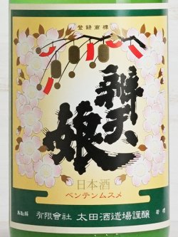 画像2: 辨天娘 純米にごり 強力 ＜R6BY＞ 1.8L