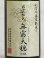 画像2: 天穏 生もと純米吟醸 佐香錦 ＜R6BY＞720ml (2)