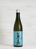 薫長 超辛口純米 720ml