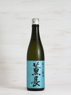 画像1: 薫長 超辛口純米 720ml