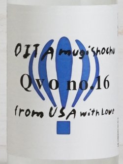 画像2: 【麦焼酎】Qvo no.16 久保蔵割 16度 720ml