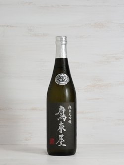 画像1: 鷹来屋五代目 純米大吟醸 720ml