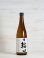 画像1: 日輪田 生もと純米 雄町 720ml (1)