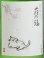 画像2: 萩の鶴 純米吟醸別仕込 さくら猫 ＜R6BY＞ 720ml (2)