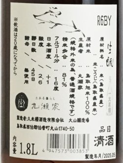 画像3: 久米桜 生もと「芽衣」一火原酒   1.8L