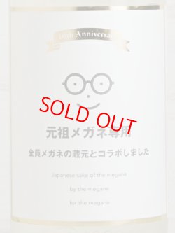 画像2: メガネ専用 10th anniversary オリジナルメガネ拭き付 1.8L