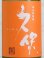 画像2: 【麦焼酎】長洲蒸留蔵 久保 全麹仕込み 1.8L (2)