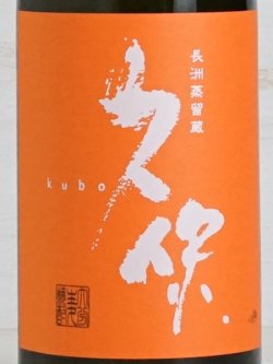 画像2: 【麦焼酎】長洲蒸留蔵 久保 全麹仕込み 720ml