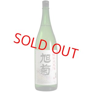 画像: 旭菊　特別純米酒　1.8L