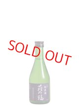 画像: 萩の鶴　手造り　純米酒　300ML