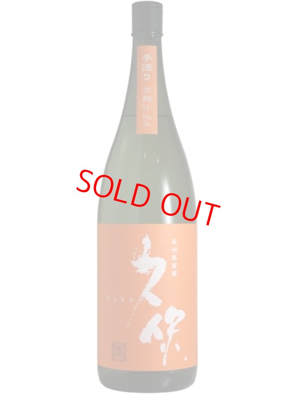 画像1: 【麦焼酎】長洲蒸留蔵　全麹　久保　25度　1.8L
