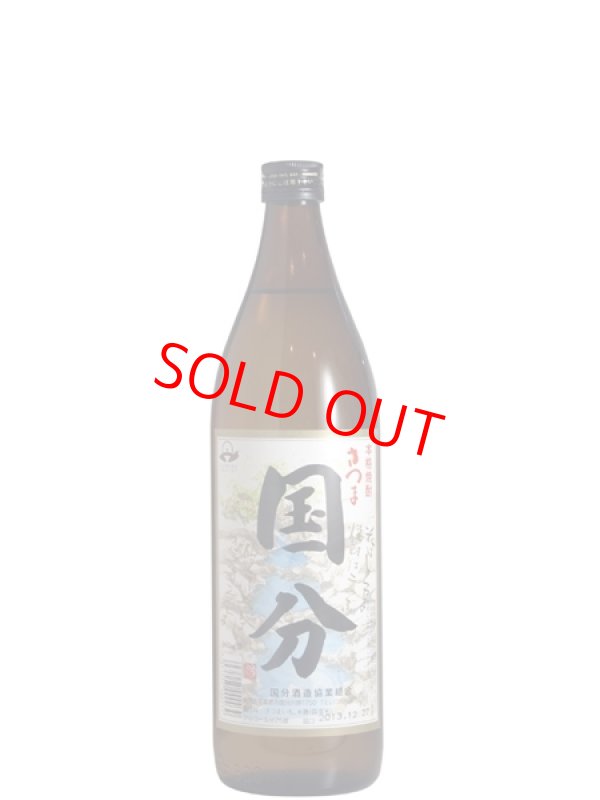 画像1: 芋焼酎　さつま国分　25度　900ml