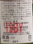 画像3: 睡龍 生もと 純米酒  H19BY 1.8L