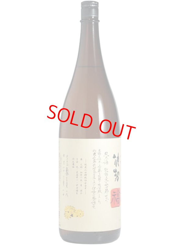 画像1: 秋鹿  純米酒「能勢福」 1.8L