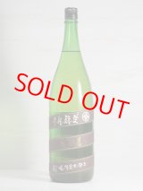 画像: 睡龍 生もと 純米吟醸  H22BY 1.8L