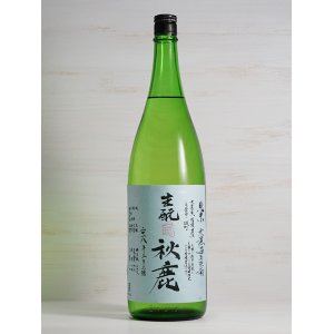 画像: 秋鹿 生酛純米生無濾過原酒 自営田雄町 ＜H29BY＞ 1.8L