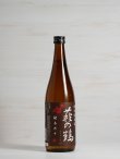 画像1: 萩の鶴　特別純米酒　秋あがり　720ml