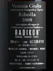 画像3: 【ラディコン】リボッラ・ジャッラ＜2008＞1000ml