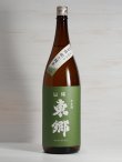 画像1: 山陰東郷 生もと純米 山田錦60火入加水 ＜H28BY＞ 1.8L