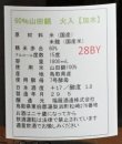 画像3: 山陰東郷 生もと純米にごり 山田錦玉栄60 火入加水 ＜H28BY＞ 1.8L