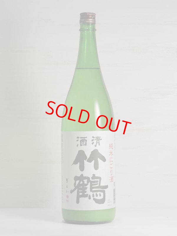 画像1: 竹鶴 純米にごり酒 ＜R1BY＞1.8L