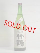 画像: 竹鶴 純米 合鴨農法米「門藤夢様」＜H30BY＞1.8L