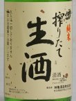 画像2: 神亀 純米 しぼりたて生酒 <R2BY> 1.8L
