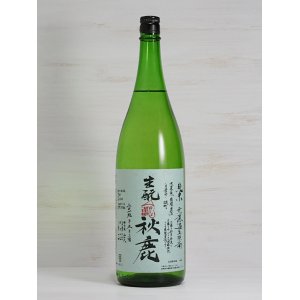 画像: 秋鹿 生酛純米生無濾過原酒 自営田雄町 ＜H30BY＞ 1.8L