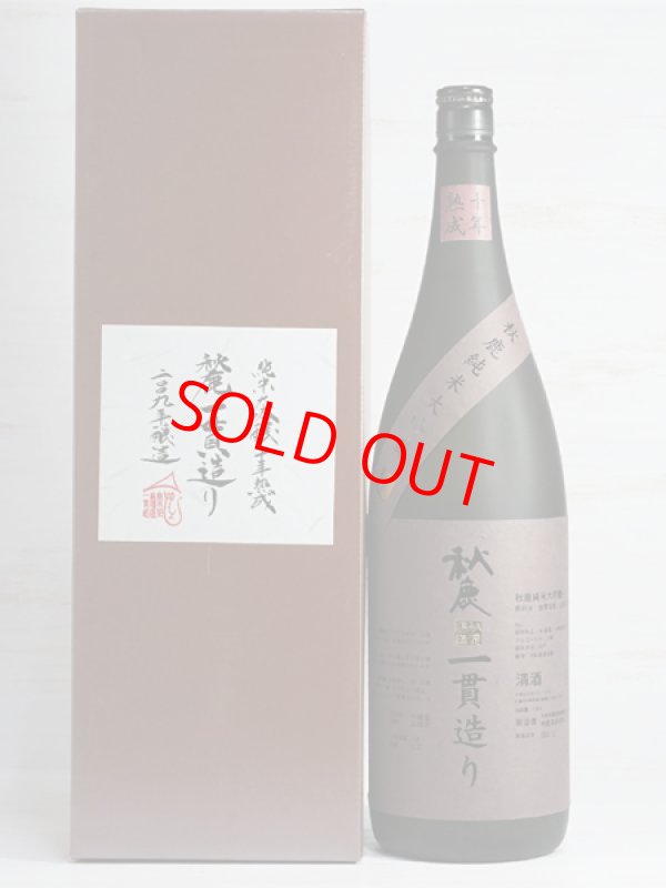 画像2: 秋鹿 10年古酒 純米大吟醸 一貫造り ＜H20BY＞ 1.8L