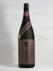 画像1: 秋鹿 10年古酒 純米大吟醸 一貫造り ＜H20BY＞ 1.8L
