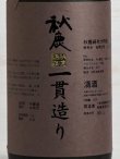 画像3: 秋鹿 10年古酒 純米大吟醸 一貫造り ＜H20BY＞ 1.8L