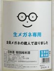 画像2: 萩の鶴 生メガネ専用 特別純米うすにごり生原酒 1.8L