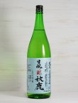 画像1: 秋鹿 生酛純米無濾過生原酒 自営田雄町 ＜R1BY＞ 1.8L