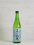 画像1: 秋鹿 生酛純米無濾過生原酒 自営田雄町 ＜R1BY＞ 720ml