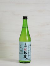 画像: 秋鹿 生酛純米無濾過生原酒 自営田雄町 ＜R1BY＞ 720ml