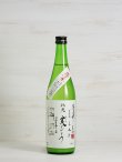 画像1: 秋鹿  純米吟醸にごり生原酒「霙もよう」＜R2BY＞ 720ml