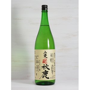 画像: 秋鹿 山廃純米無濾過生原酒 自営田雄町 ＜R1BY＞ 1.8L