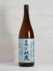 画像1: 秋鹿 生酛雄町 純米無濾過火入原酒  ＜H30BY＞ 1.8L