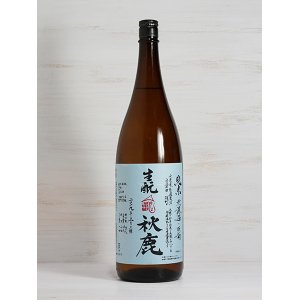 画像: 秋鹿 生酛雄町 純米無濾過火入原酒  ＜H30BY＞ 1.8L